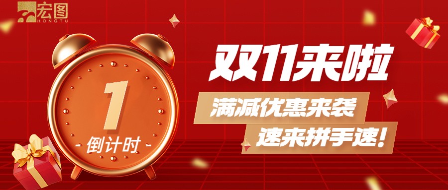 雙11滿減優惠來襲，歡迎搶購 ！